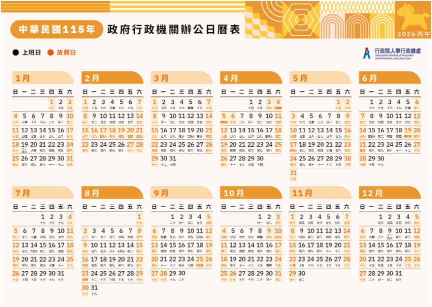 台湾 休日