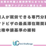 台湾 就労ビザ