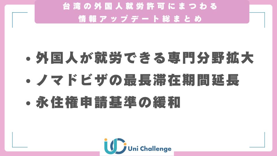 台湾 就労ビザ