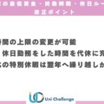 台湾 休日ルール