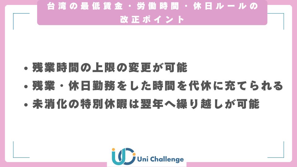台湾 休日ルール