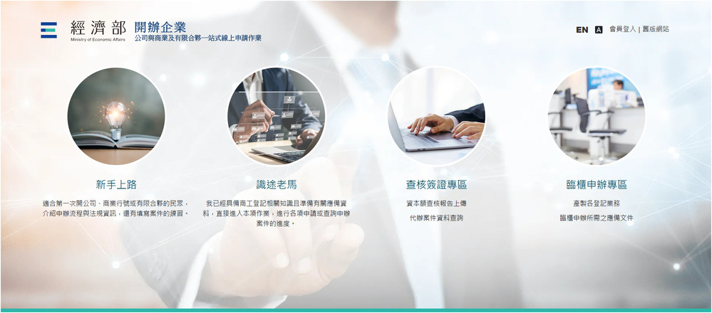 台湾 労働保険