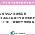 台湾 確定申告