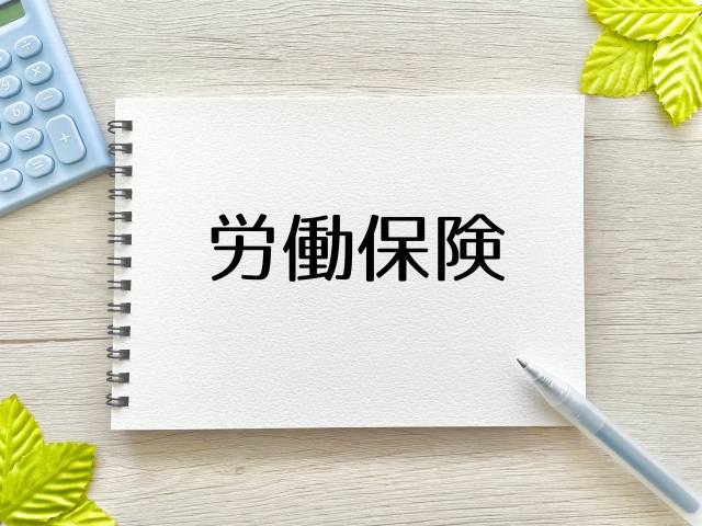台湾 労働保険