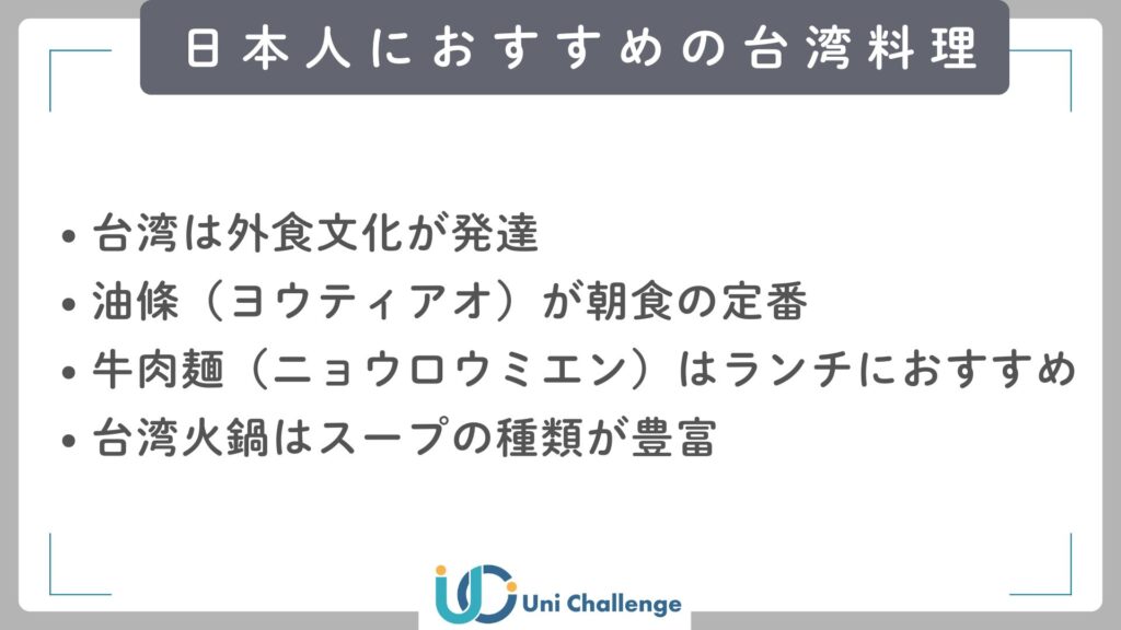 台湾　おすすめ　台湾料理