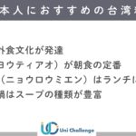 台湾　おすすめ　台湾料理