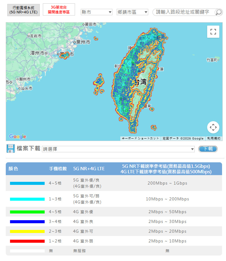 中華電信 カバーエリア