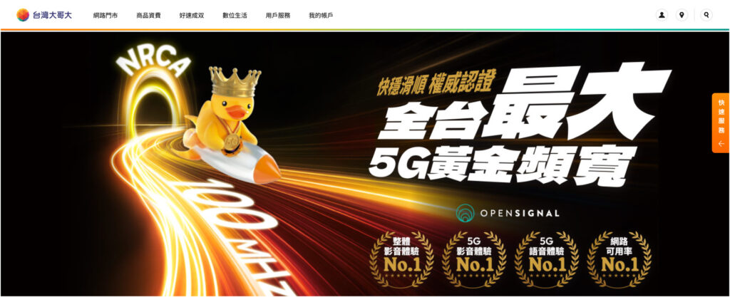 台湾 台灣大哥大