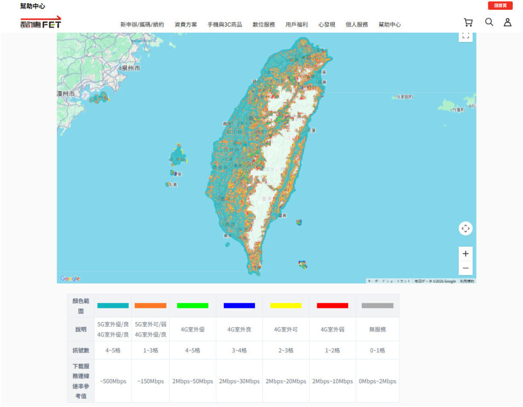 遠傳電信 カバーエリア