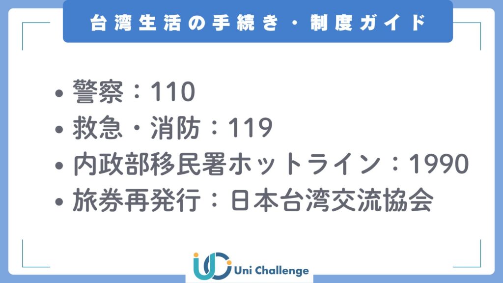 台湾 手続き 制度