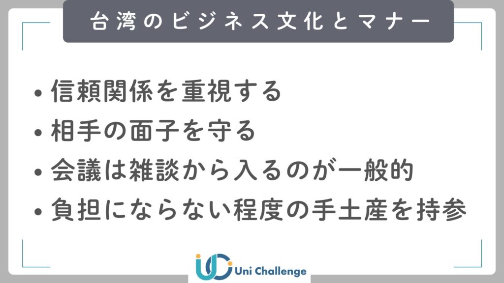 台湾 ビジネスマナー